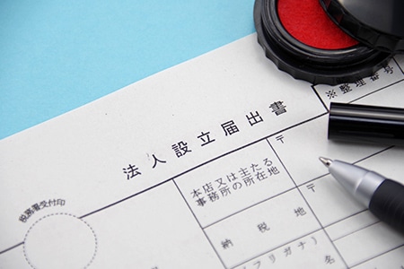 会社や法人